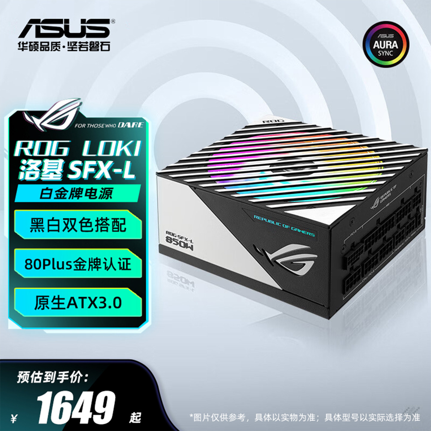 华硕rog玩家国度洛基全模组电源图片