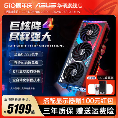 华硕RTX4070Super/TI显卡