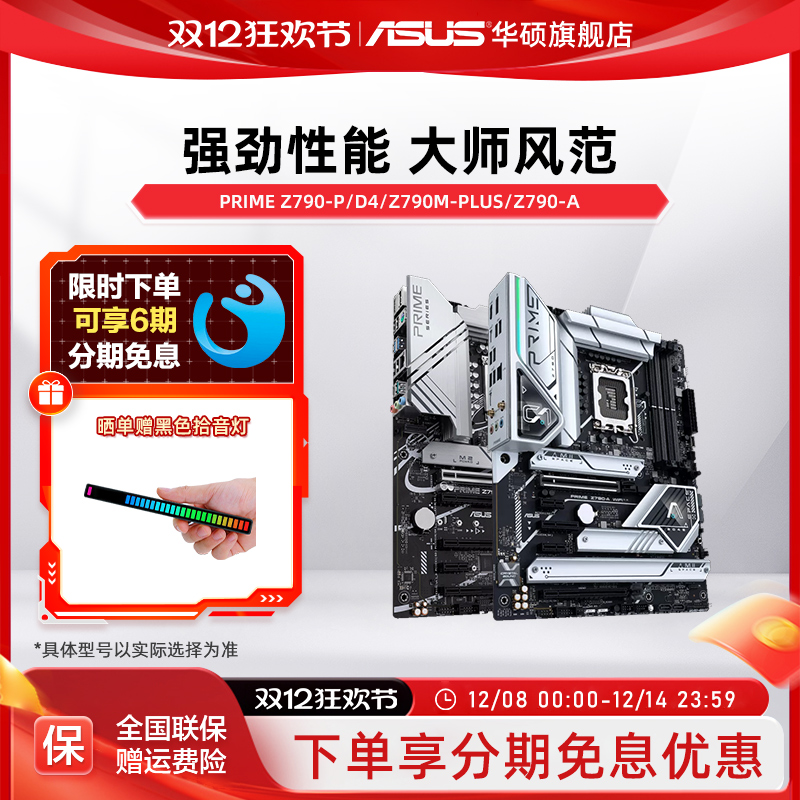 华硕大师PRIMEZ790主板豪华用料