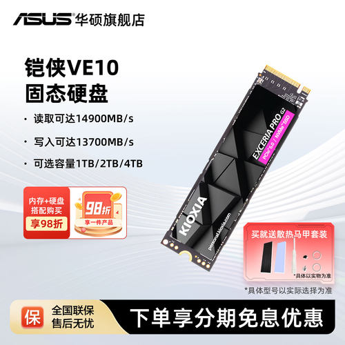 华硕铠侠VE10固态硬盘1t2tm.2nvmepcie5.0台式电脑SSD笔记本4t m2