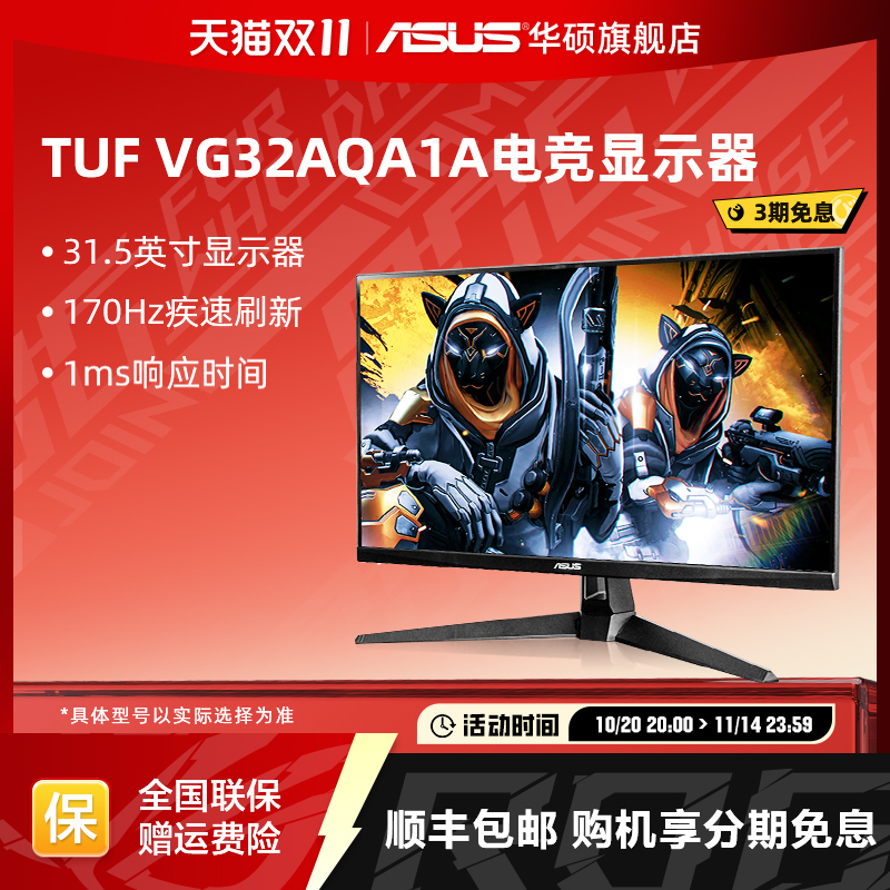 华硕32英寸2K170HZ显示器