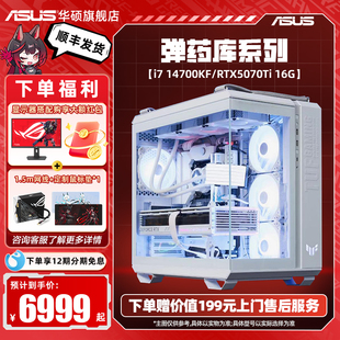 机12490F 5070显卡三角洲游戏台式 12600KF RTX5060Ti 电脑白色 14700KF 华硕GT502弹药库海景房主机DIY组装
