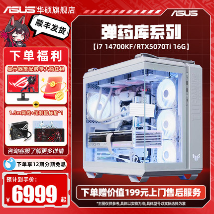 华硕GT502弹药库海景房主机DIY组装机12490F/12600KF/14700KF/RTX5060Ti/5070显卡三角洲游戏台式电脑白色