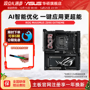 Asus/华硕ROG MAXIMUS Z890 EXTREME纯血玩家国度电竞超频主板