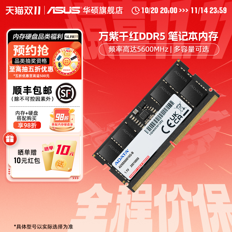 华硕笔记本电脑ddr5内存条旗舰店