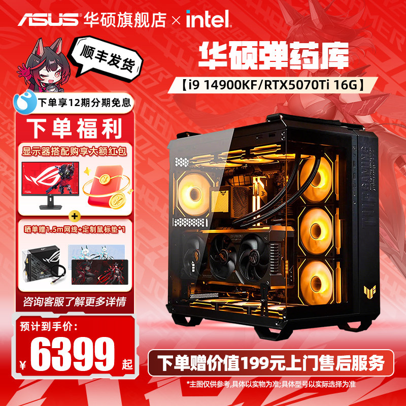 【国家补贴10%】华硕TUF弹药库海景房主机12490F/126