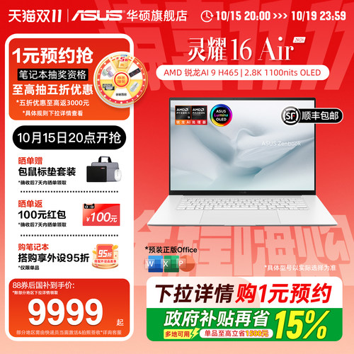 Asus/华硕灵耀灵耀16Air