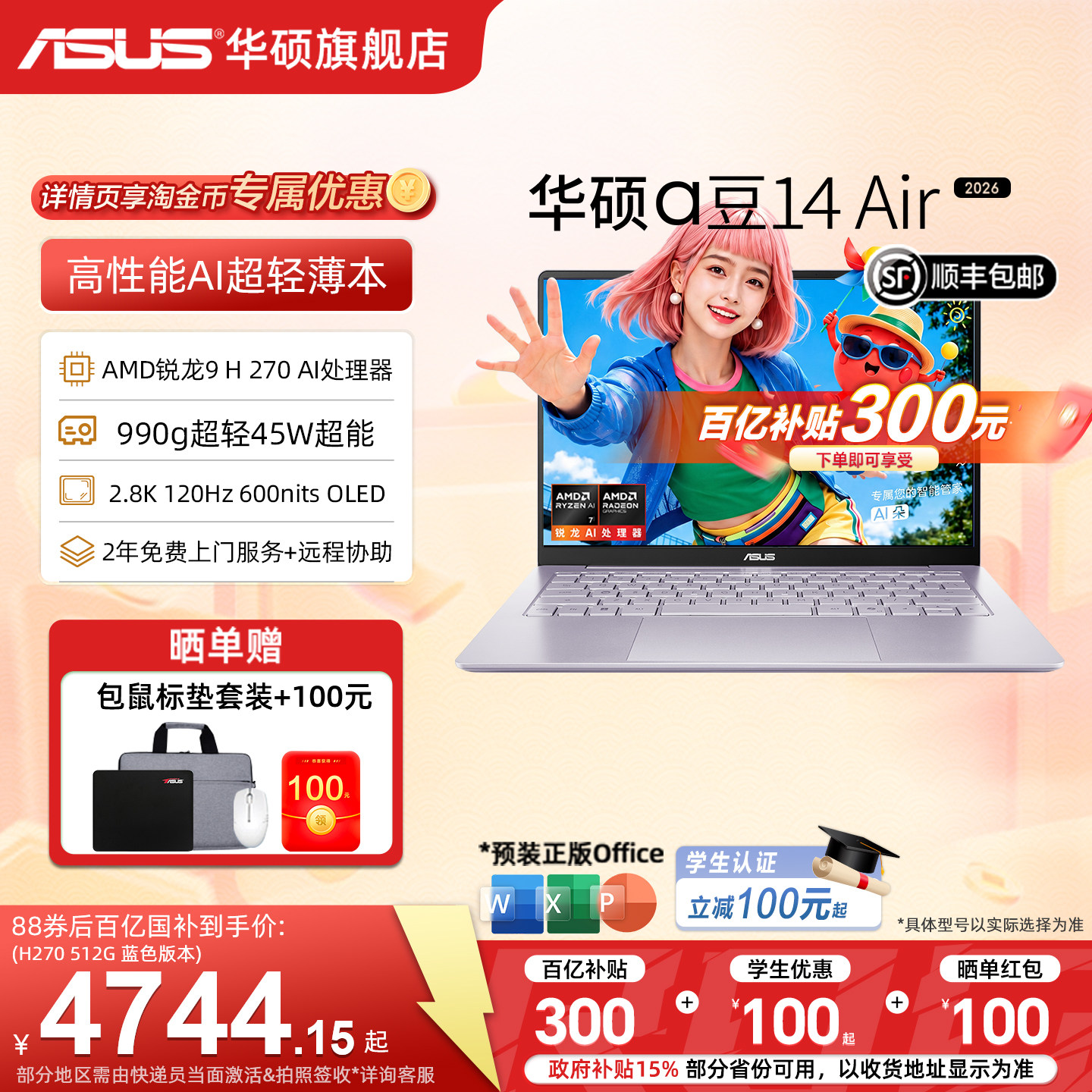 华硕a豆14Air2026AI轻薄本图片