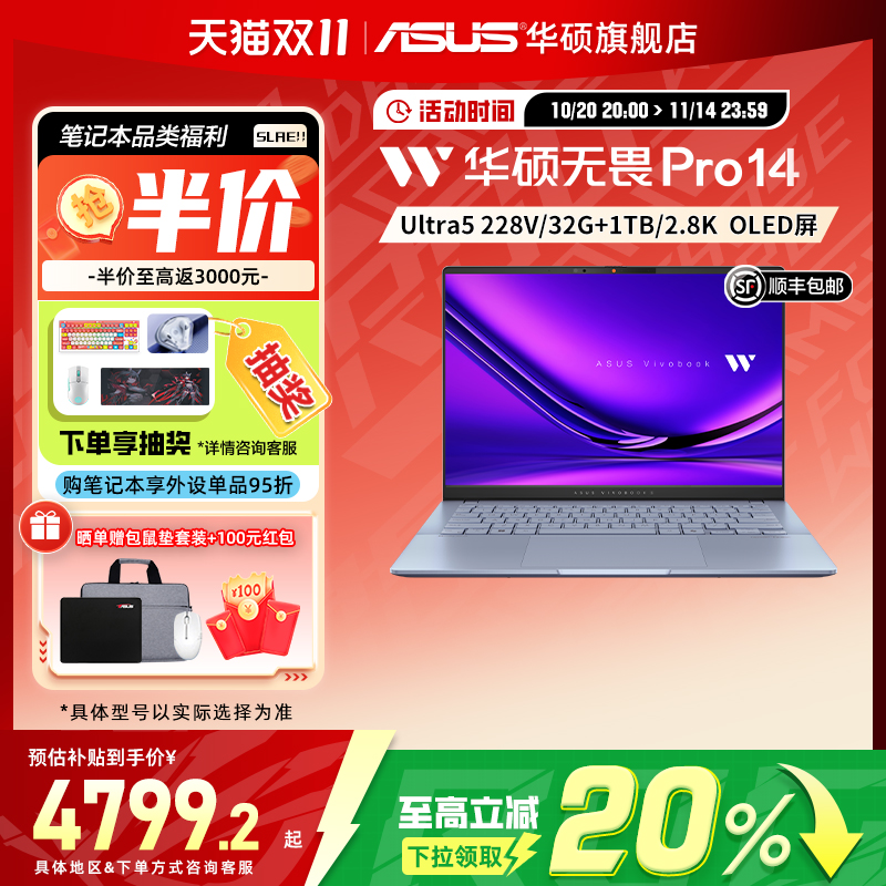 华硕14英寸无畏Pro14高能轻薄本