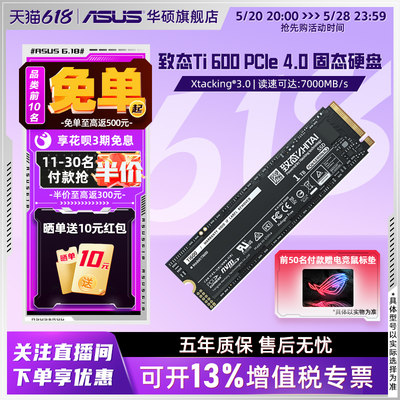 华硕笔记本致钛m2固态硬盘ssd