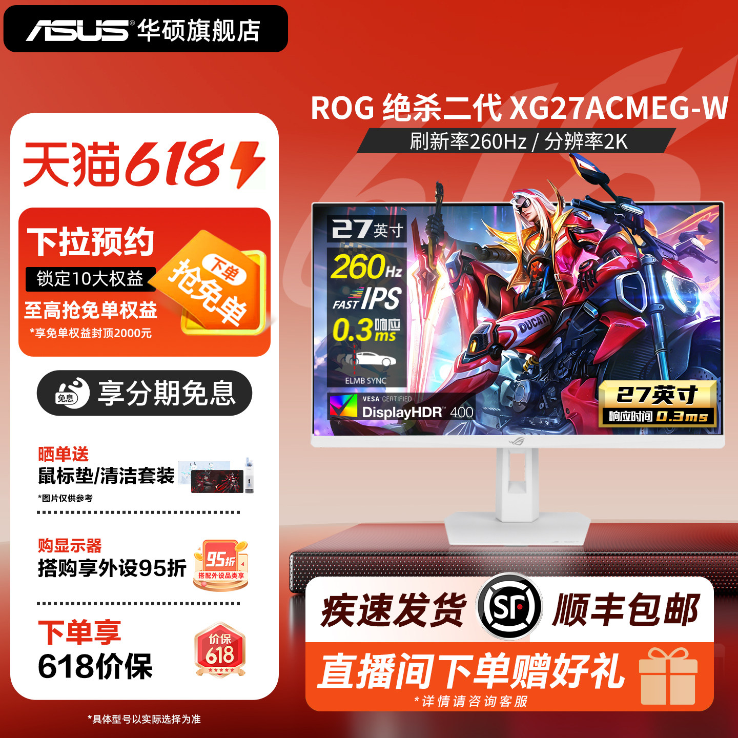 华硕2K显示屏白27英寸IPS小金刚210Hz电脑电竞游戏ROG