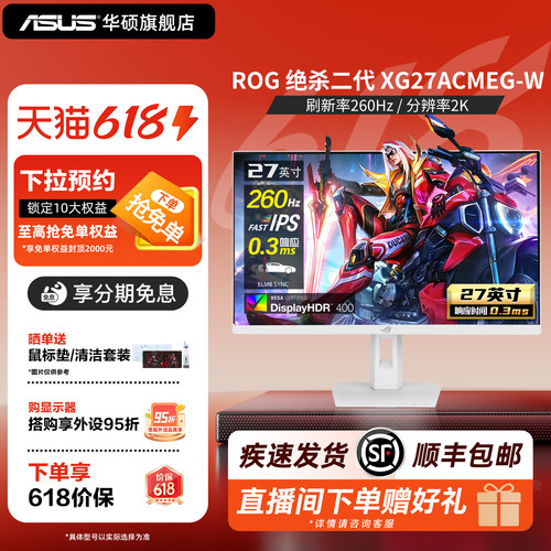华硕ROG260HZ27英寸电竞显示屏