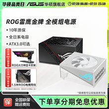 ROG玩家国度雷鹰850/1000/1200W金牌全模组电源华硕台式电脑主机