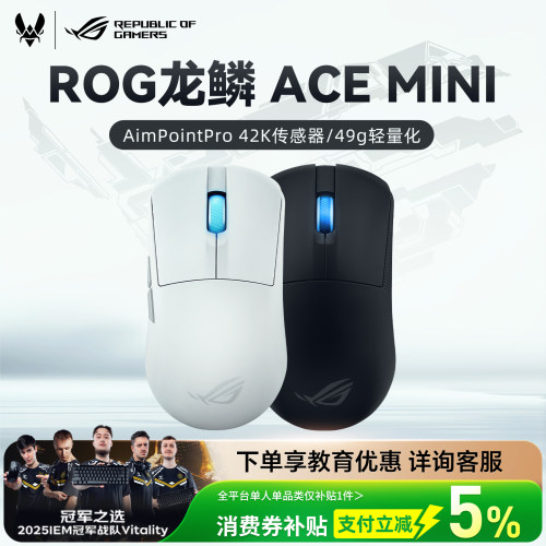 华硕龙鳞AceMini三模无线鼠标