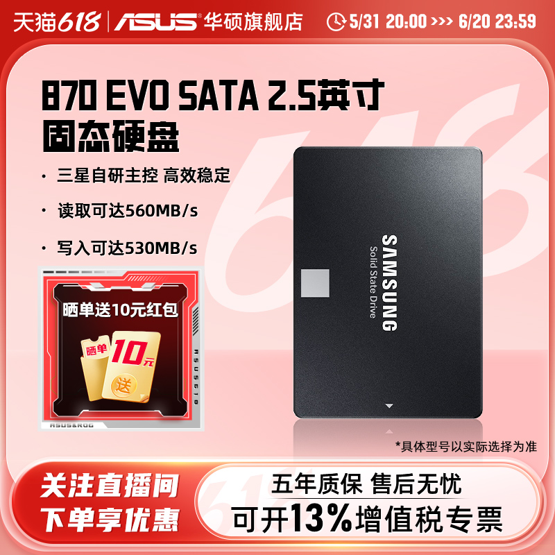 三星870 EVO500G/1T华硕天选rog笔记本电脑台式机SATA固态硬盘SSD