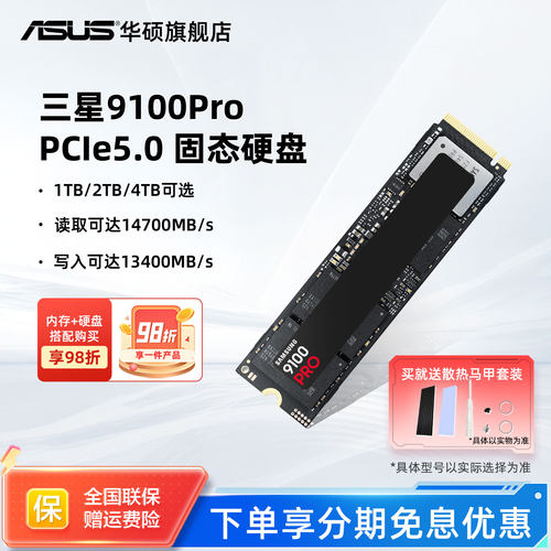 三星硬盘9100pro1/2/4TBpcie5.0