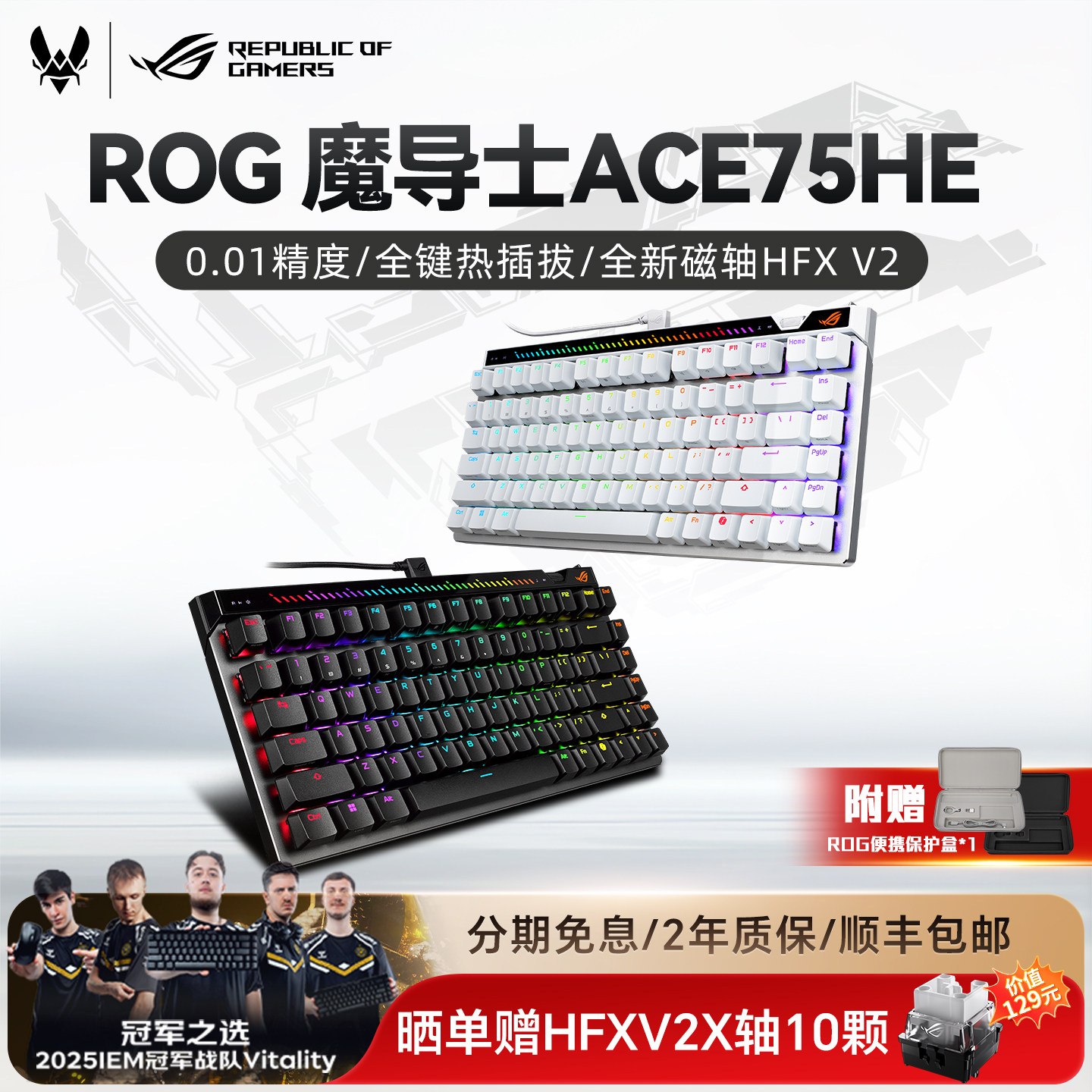 ROG魔导士ACE75 HE磁轴键盘75配列低延迟8K回报率游戏