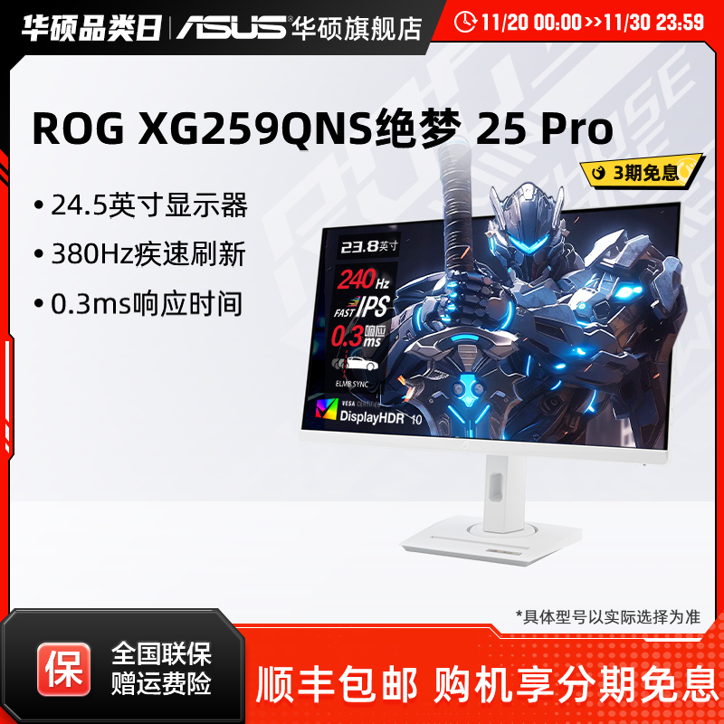 华硕ROG380HZ赛事游戏显示器