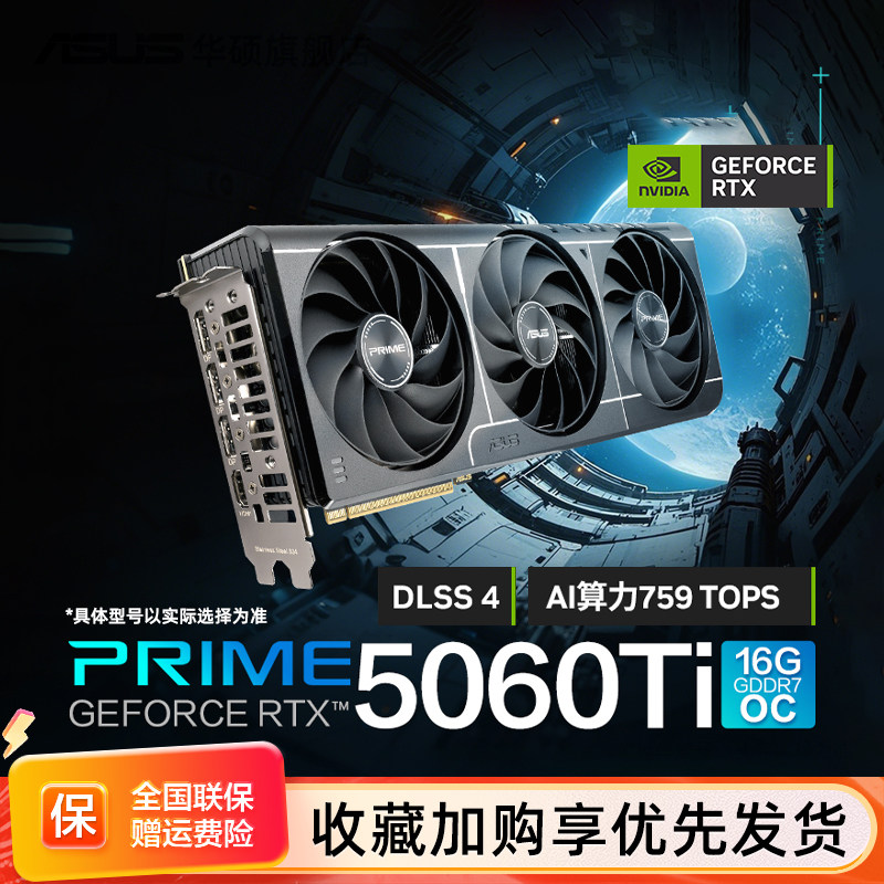Asus/华硕电竞RTX 5060 Ti游戏8G/16G显存TUF显卡 支持2K显示器