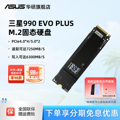 三星990evoplus固态硬盘
