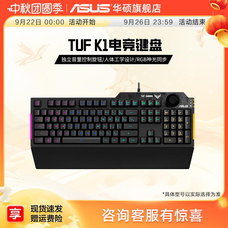 华硕TUF电竞特工K1有线游戏键盘