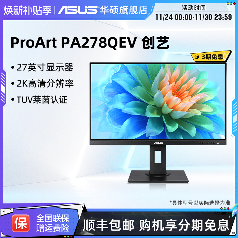 华硕27英寸2K设计显示器