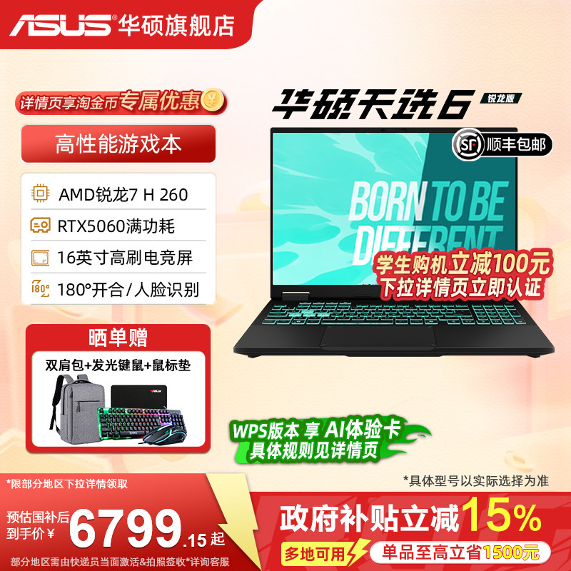 【12期免息+国补】华硕天选6 AMD锐龙7 H 260 16英