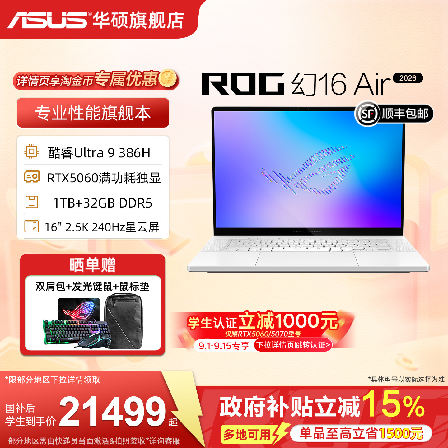 华硕ROG幻16Air2026酷睿图片