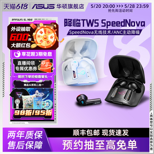 ROG降临TWS 入耳式 主动降噪快速充电 SpeedNova无线蓝牙游戏耳机