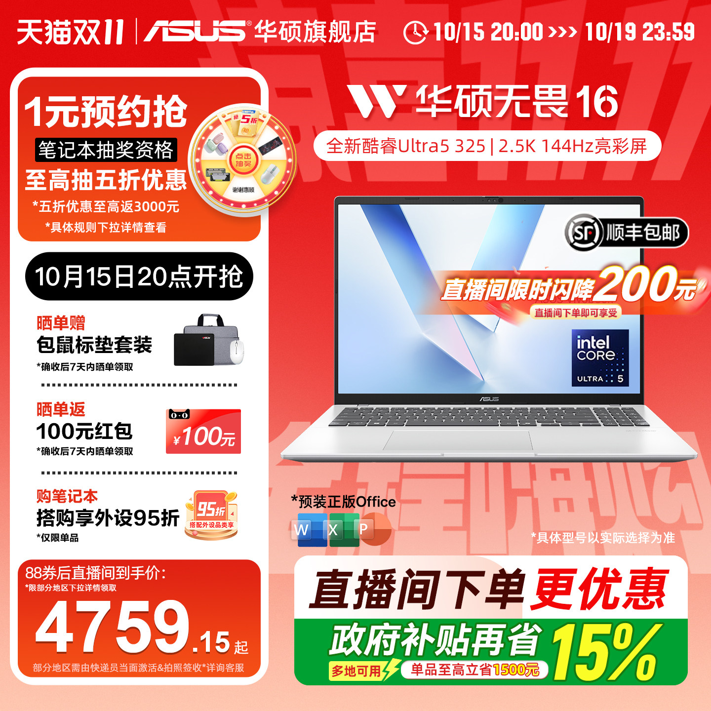【直播闪降200元+国补15%】华硕无畏16 酷睿Ultra5 325 16英寸2.5K护眼屏高性能AI轻薄笔记本电脑学生办公本