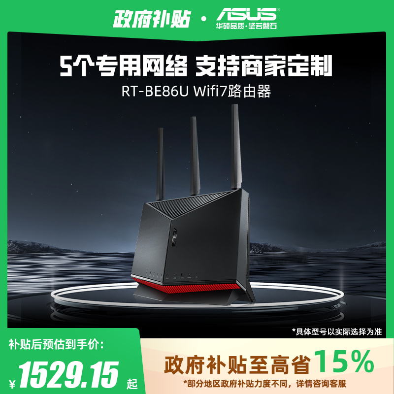 华硕RT-BE86Uwifi7AI路由器