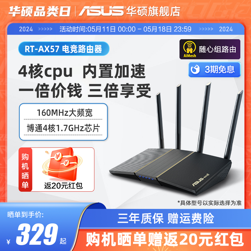 【三年质保】华硕RT-AX57 千兆路由器 博通四核 双频高速wifi6 家用全千兆端口 宿舍寝室 AX56U升级版 3000M