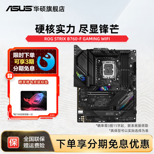 华硕ROG主板B660-FDDR5