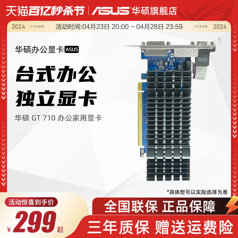 旗舰店GT710独显亮机卡Asus/华硕