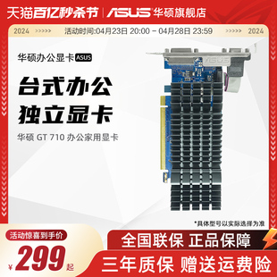 Asus 华硕旗舰店GT710家用办公独显2G显存半高刀卡显卡亮机卡