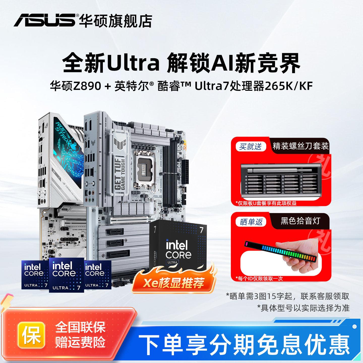 华硕z890套装英特尔U7270kPlus图片
