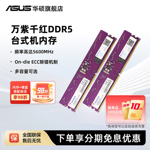 华硕台式机专用内存条DDR5