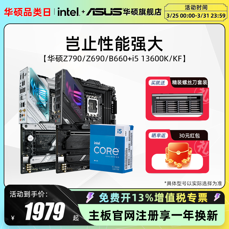 intel/英特尔i5 13600kf/14600kf搭华硕主板B760/B660主板CPU套装