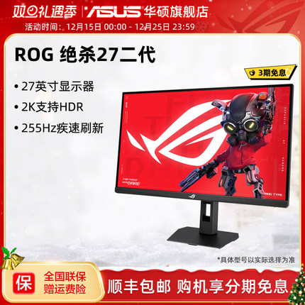 Asus/华硕ROG绝杀27二代 2K显示器27英寸255HZ电竞游戏IPS显示屏