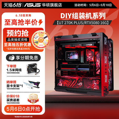 rog全家桶ro姬个性定制电脑