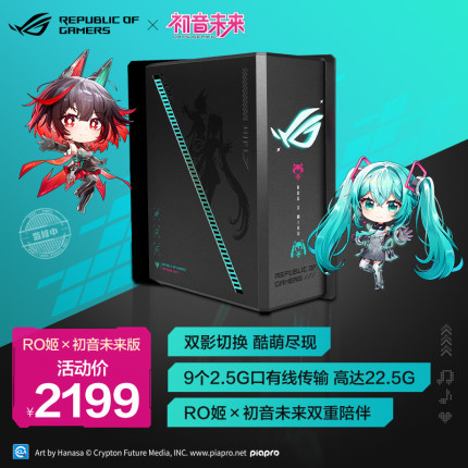 【售完即止】华硕ROG魔盒路由 初音未来联名款  双频WiFi7 侧透面板 双人联名光栅+散热格栅