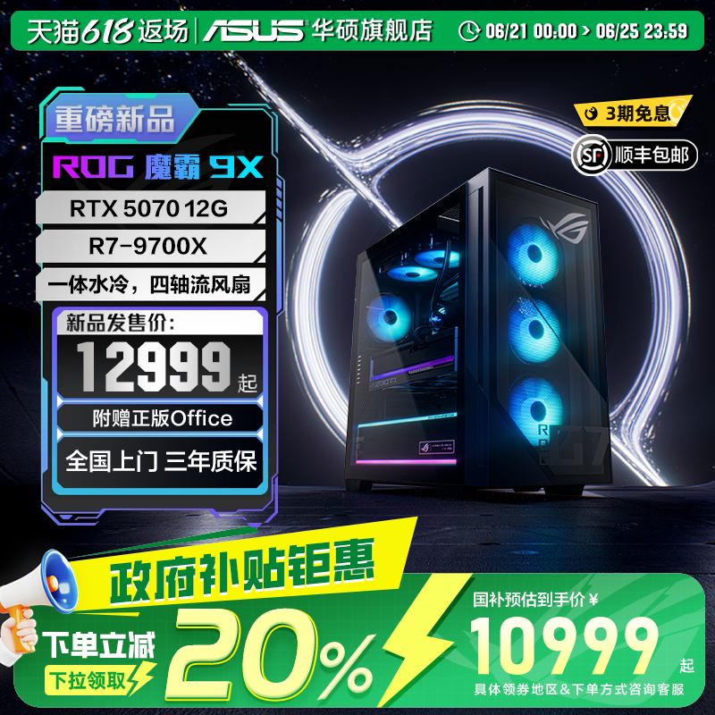 华硕ROG魔霸9X台式机5080显卡