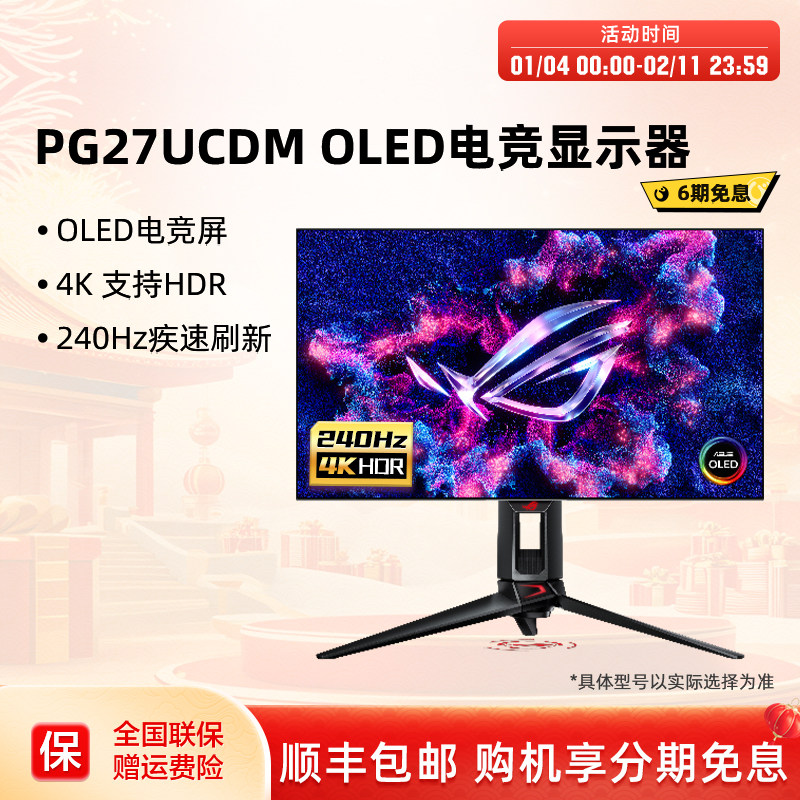 Asus/华硕ROG超神27英寸PG27UCDM 4K240hz电竞显示器OLED显示屏,电脑硬件/显示器/电脑周边,娱乐办公显示器/随心屏/移动屏,淘宝优惠券,粉丝福利购,淘宝优惠卷