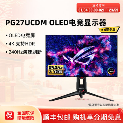 Asus/华硕ROG超神27英寸PG27UCDM 4K240hz电竞显示器OLED显示屏