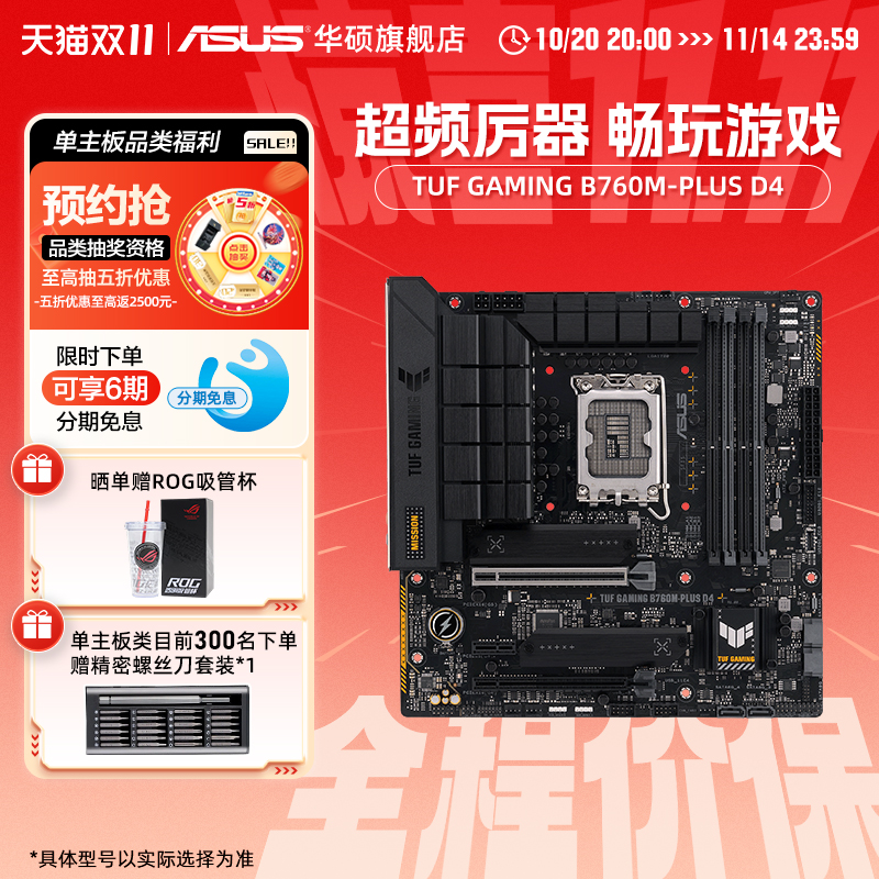 华硕b760m重炮手主板DDR4