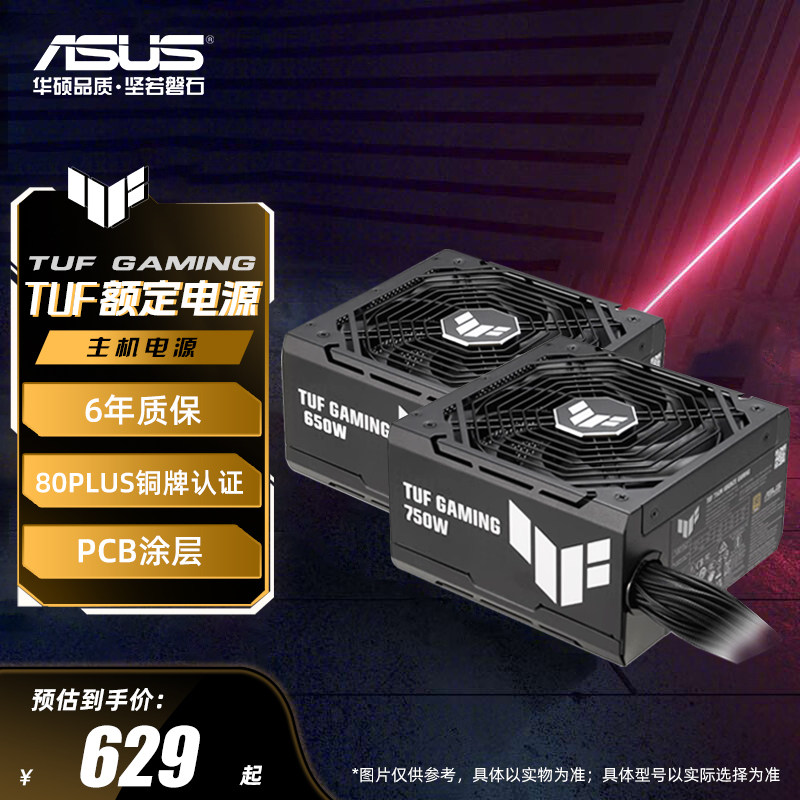 华硕prime/TUF额定650/750/850/1000W金牌铜牌台式电脑主机电源