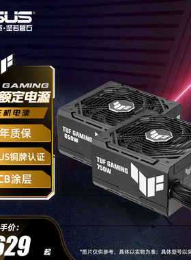 华硕prime/TUF额定650/750/850/1000W金牌铜牌台式电脑主机电源