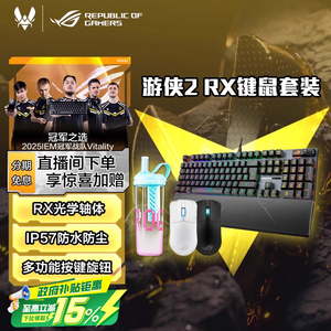 ROG游侠2 RX光学机械键盘防水防尘键盘华硕