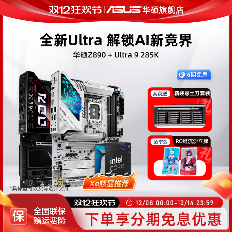 【消费券补贴5%】u9华硕主板套装