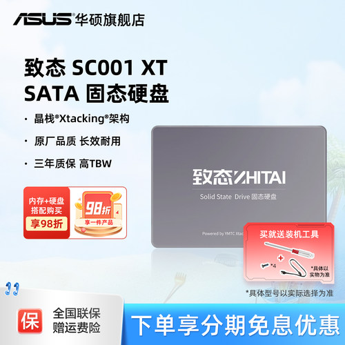 致态Asus/华硕笔记本电脑SSD